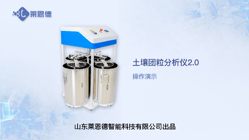 草莓视频APP黄色下载团粒分析仪