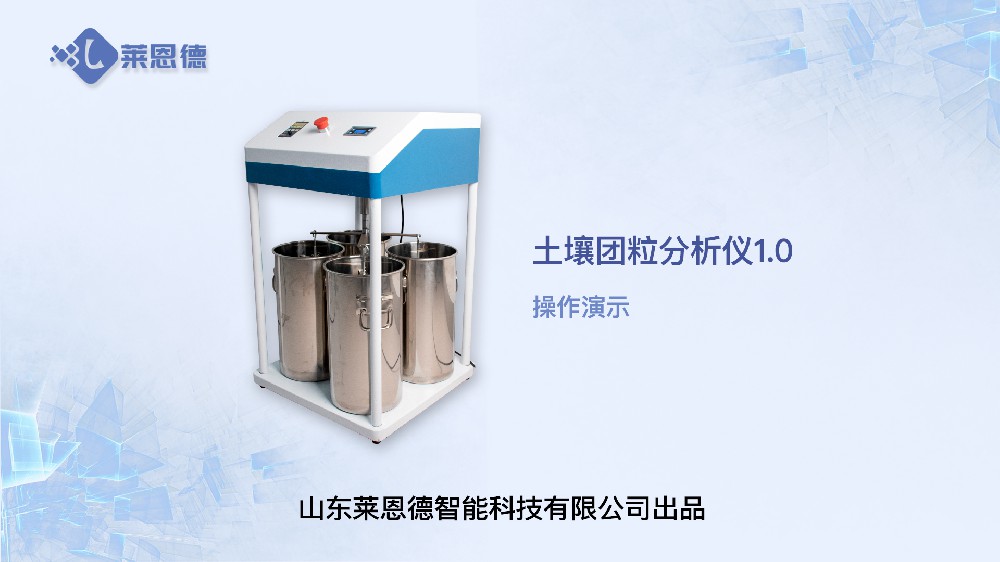 草莓视频APP黄色下载团粒分析仪操作