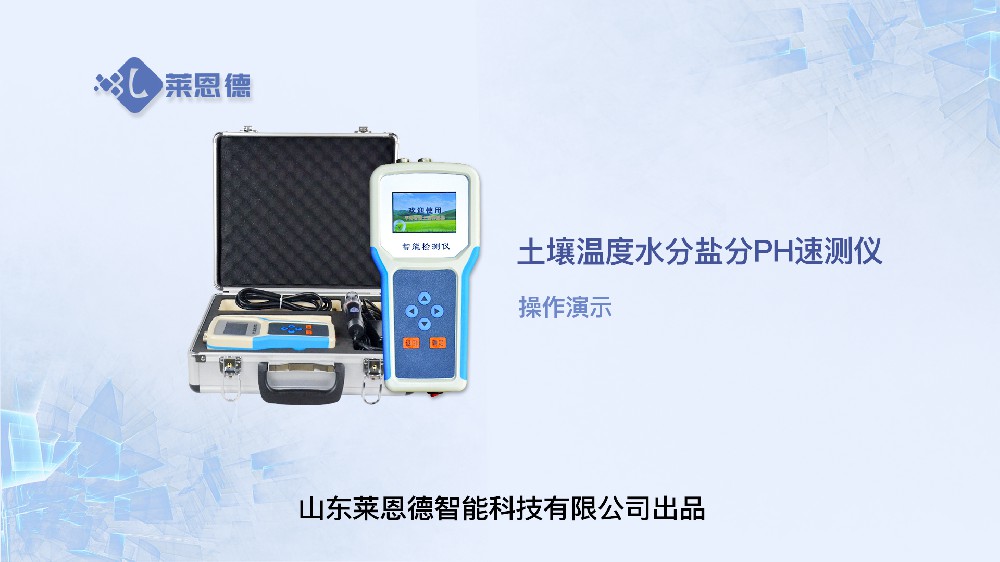 草莓视频APP黄色下载温度水分盐分PH速测仪操作